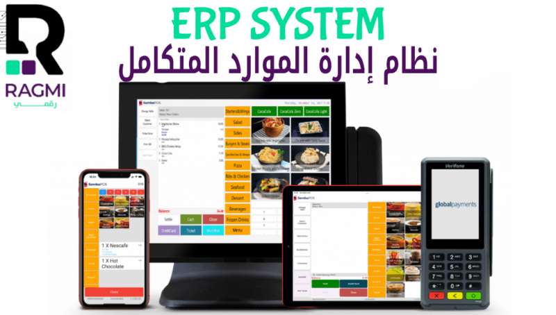 ماهو نظام إدارة الموارد المتكامل  نظام ERP؟