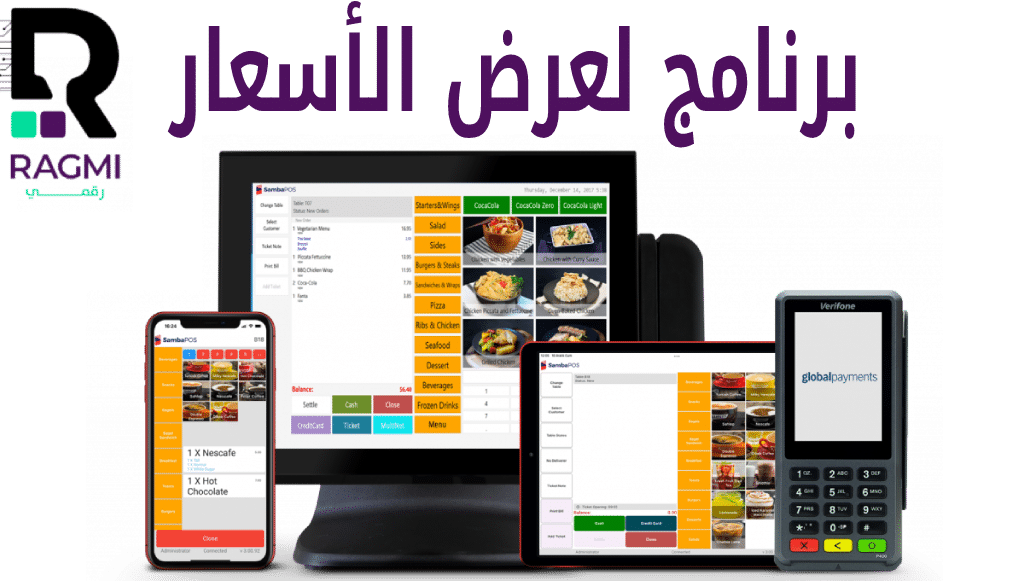 برنامج سهل لعرض الأسعار